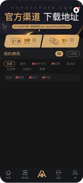 德扑圈最新版本下载